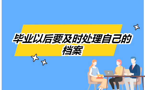 云南农业大学档案去向查询
