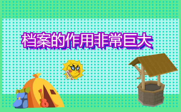 湖北武汉新洲未就业毕业生档案去向