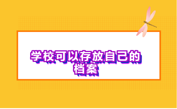 湖北仙桃，怎样查询个人档案在什么地方？