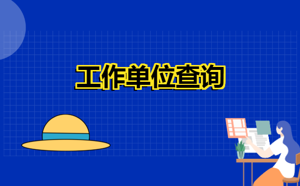 四川个人档案怎么查询在哪里?