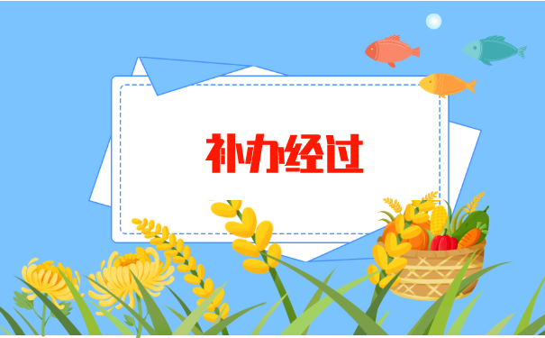 中专学籍档案丢了怎么补办手续?