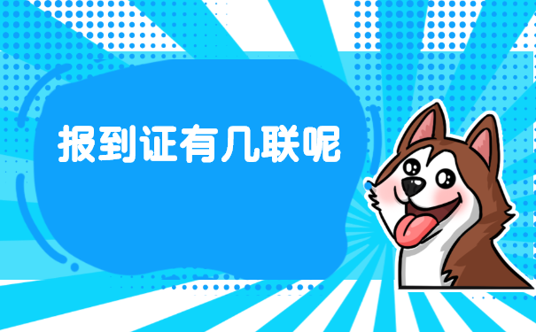报到证蓝联丢失3年怎么补办?