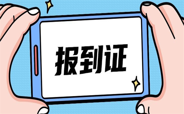 应届毕业生报到证怎么改派？