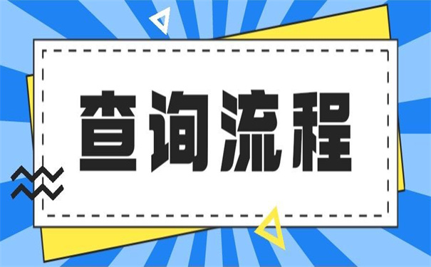 三门峡人事档案在哪里查询?