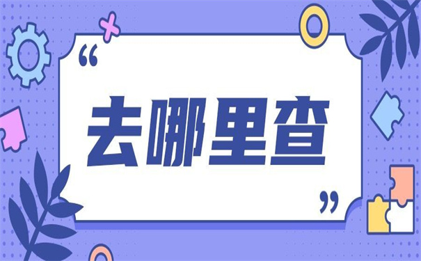 昆明市人才档案在哪里查询?
