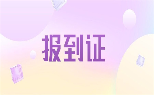 广西大学生怎么改派报到证？