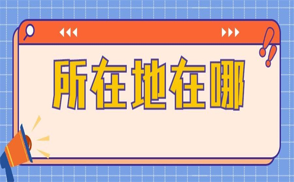 重庆市个人档案所在地查询