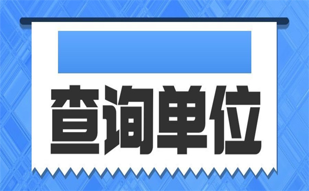 档案所在地一般在哪里查询?