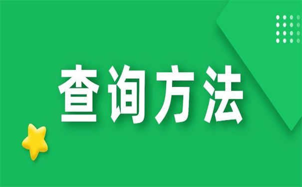 档案所在地一般在哪里查询?