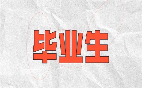 山东毕业生档案所在地查询