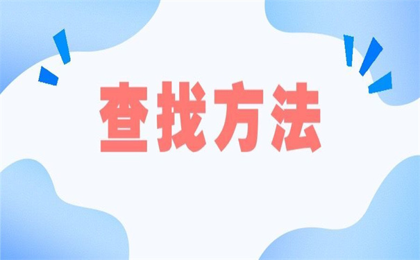 上海查询档案所在地的方法?