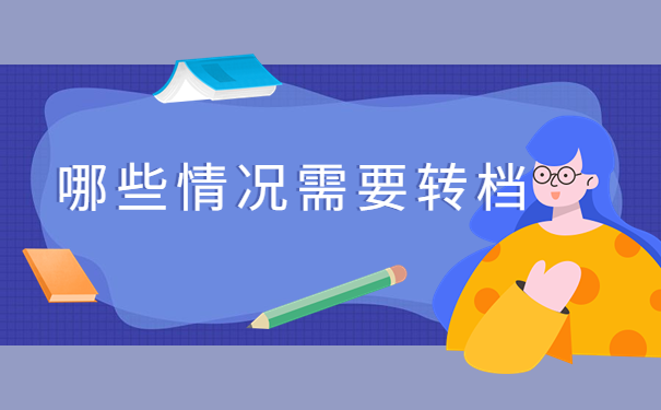 深圳人才中心怎么开调档函？