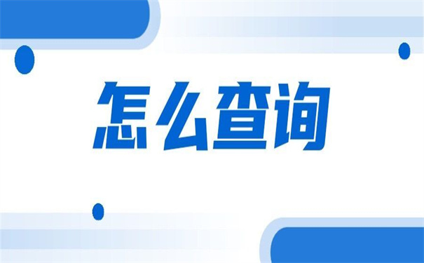 重庆中学学籍档案怎么查询?