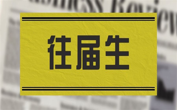 河南往届生报到证怎么改派？