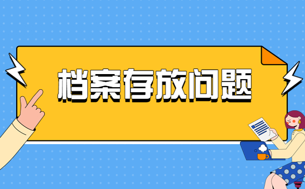 上海电大毕业档案遗失了怎么办？
