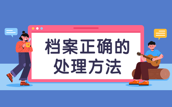 大学毕业档案袋丢了要怎么补办?