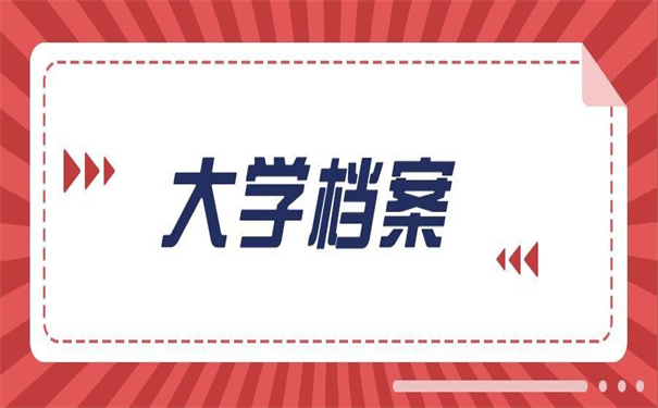 河北农业大学档案去向查询