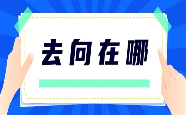 四川如何查询毕业档案去向？