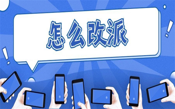 两年择业期怎么改派报到证?