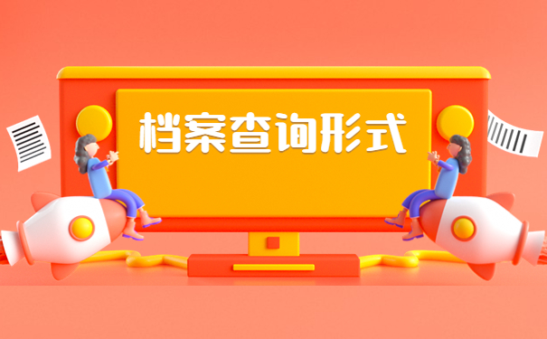 合肥学院毕业档案去向查询