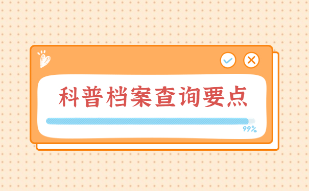 毕业多年怎么查询档案去向?