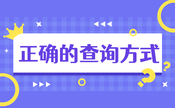 福建省毕业后档案去向查询