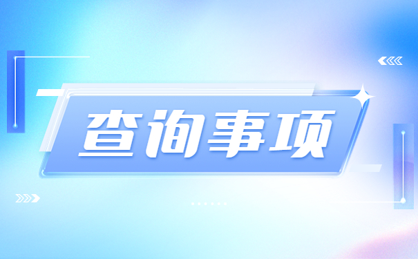 河南科技学院毕业生档案怎么查询?