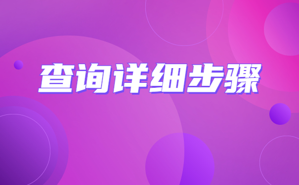 吉林省个人档案所在地查询