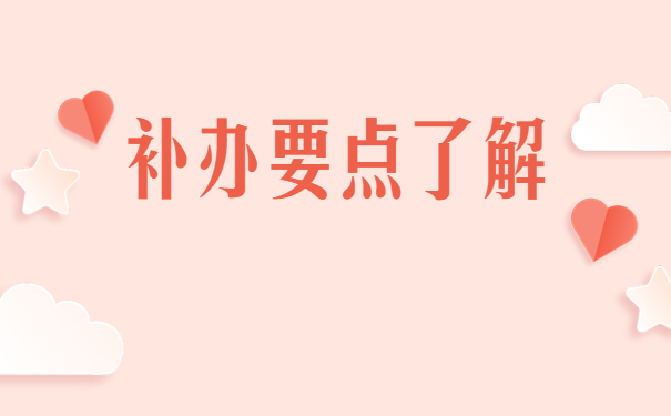陕西省自考档案丢了怎么办?