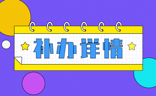 陕西省自考档案丢了怎么办?