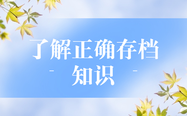 学籍档案激活存放怎么处理？