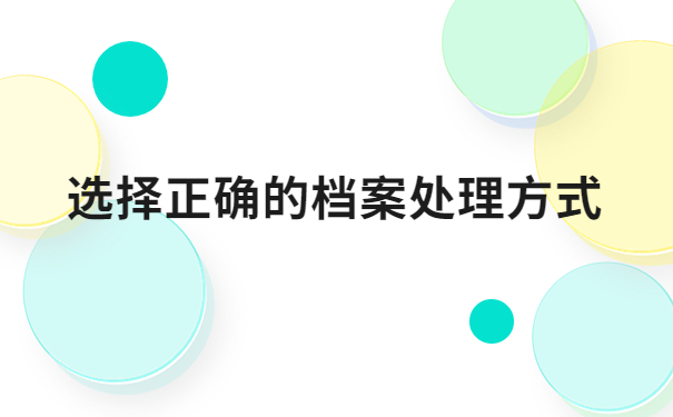 武汉大学毕业档案怎么存放？