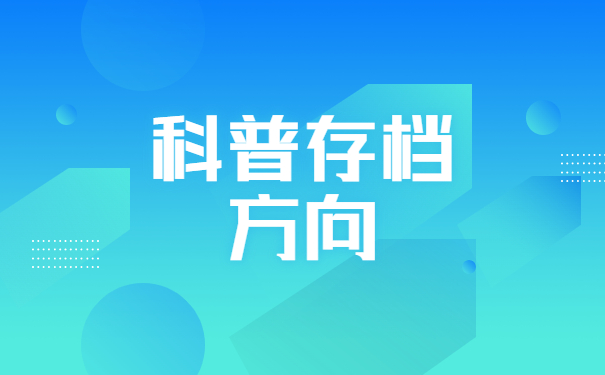 本科自考档案怎么存放在学校？