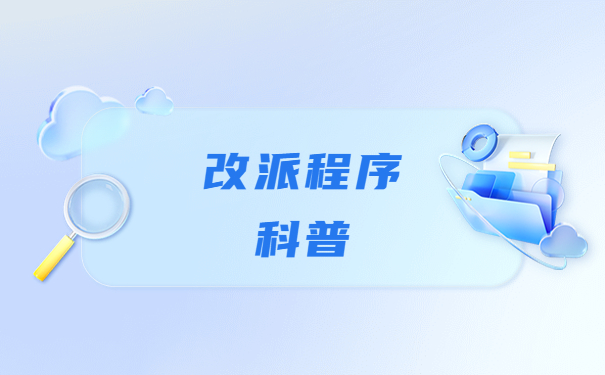 往届毕业生怎么改派报到证？