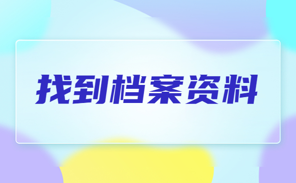 在编老师的报到证怎么改派？