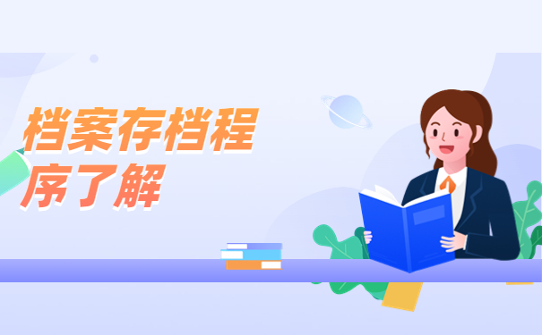 师范类毕业生档案在自己手里