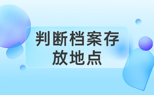 异地毕业怎么查询学籍档案?
