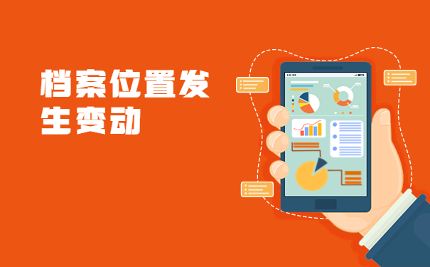 流动人员档案怎么开调档函？