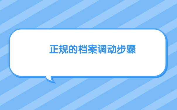社会打工人员怎么开调档函？