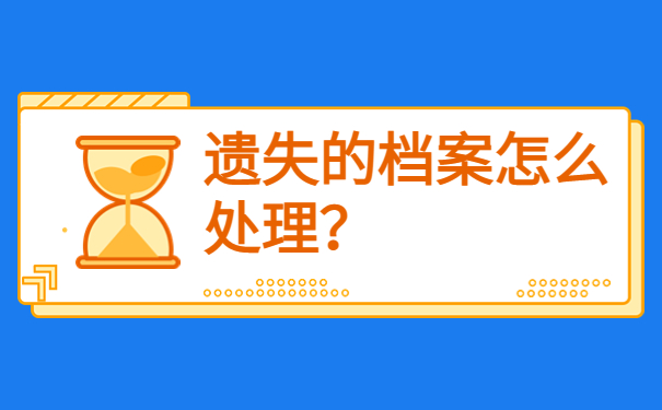 青岛户口怎么查自己的档案？查询最新知识请查收！