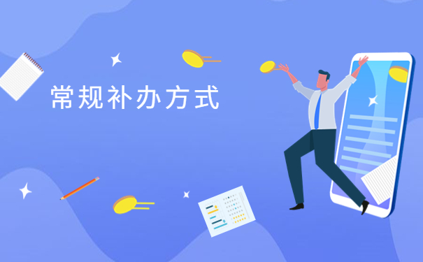 自考本科档案造成丢失怎么补救？