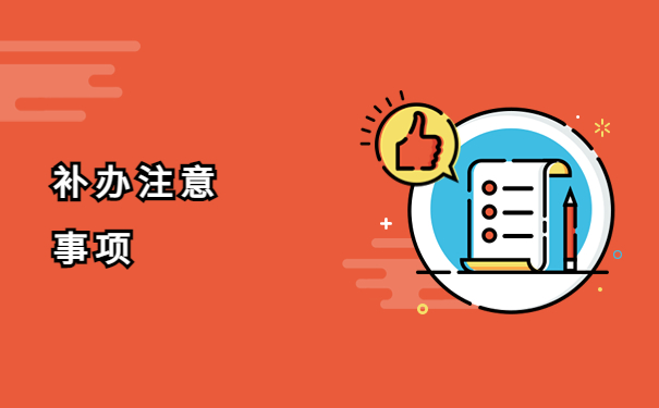 人事档案自己遗失怎么补办?详细流程看这里