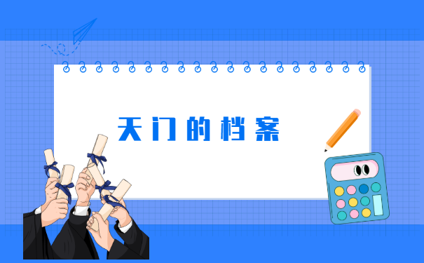 湖北人事档案在哪里查询?