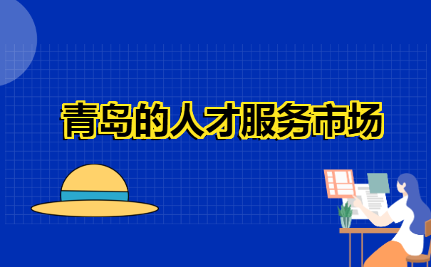 山东青岛毕业生,如何查询档案在哪里?
