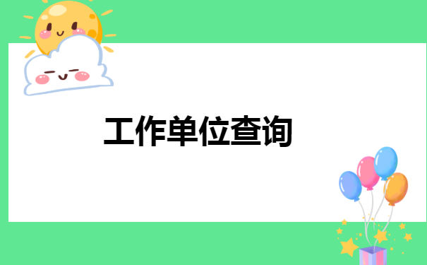 黑龙江哈尔滨的档案在哪里查询?有几种方法汇总这里