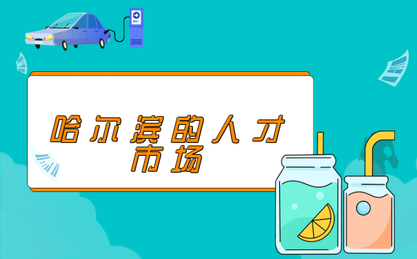 黑龙江哈尔滨的档案在哪里查询?有几种方法汇总这里