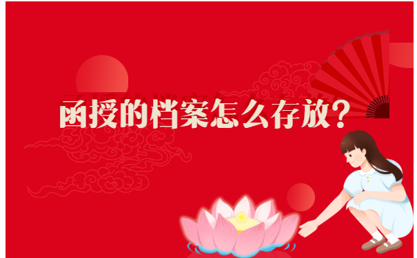 湖北天门,函授本科档案丢失怎么补办?