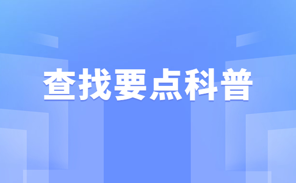 西安高校毕业生档案去向查询，档案查询具体思路在这里