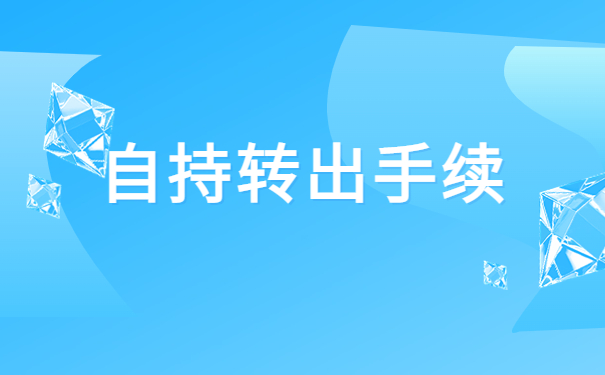 离职后档案在自己手上怎么办？详细处理方式一定不能错过！