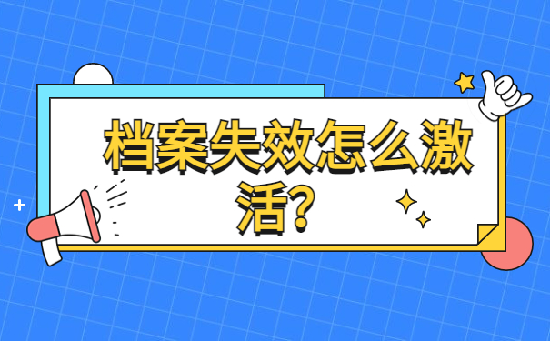 档案资料在自己手里可以考研吗？超详细档案自持处理知识！